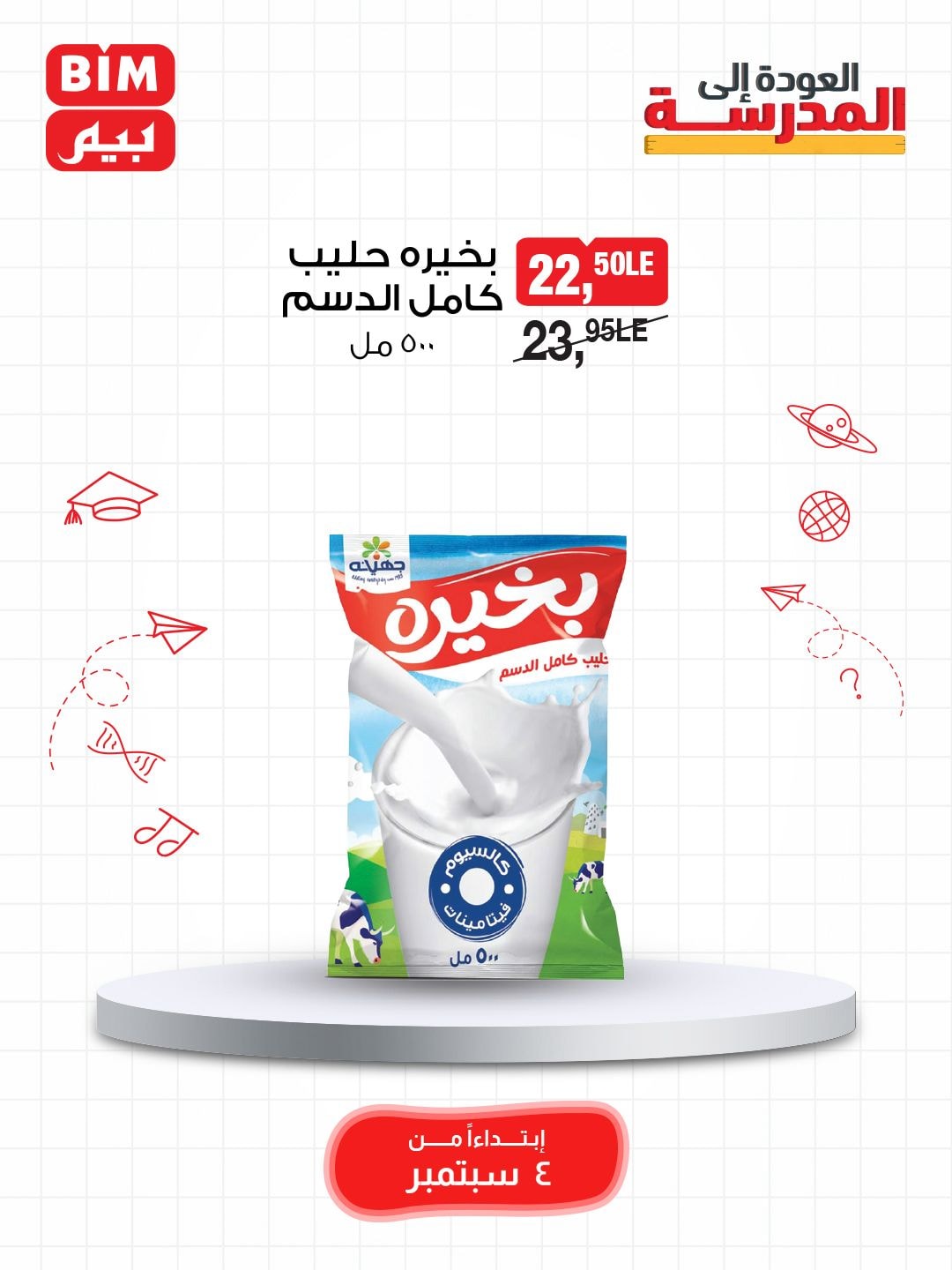 bim offers from 3sep to 7sep 2025 عروض بيم من 3 سبتمبر حتى 7 سبتمبر 2025 صفحة رقم 20